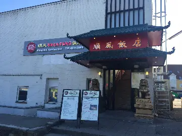Shun Feng Allerød Terasse